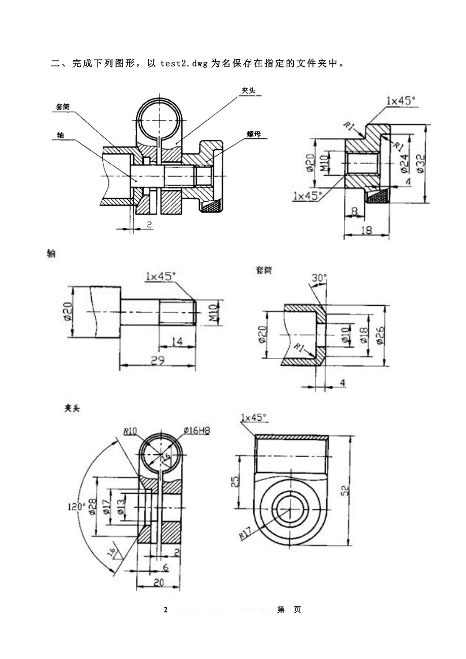 cad操作题部分3.doc_第2页