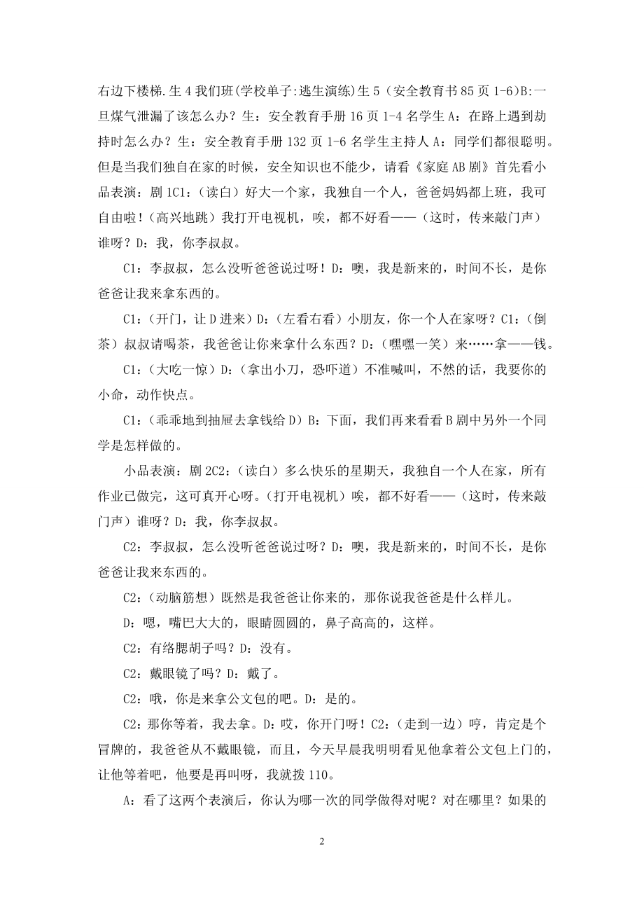 防灾避险主题班会教案.docx_第2页