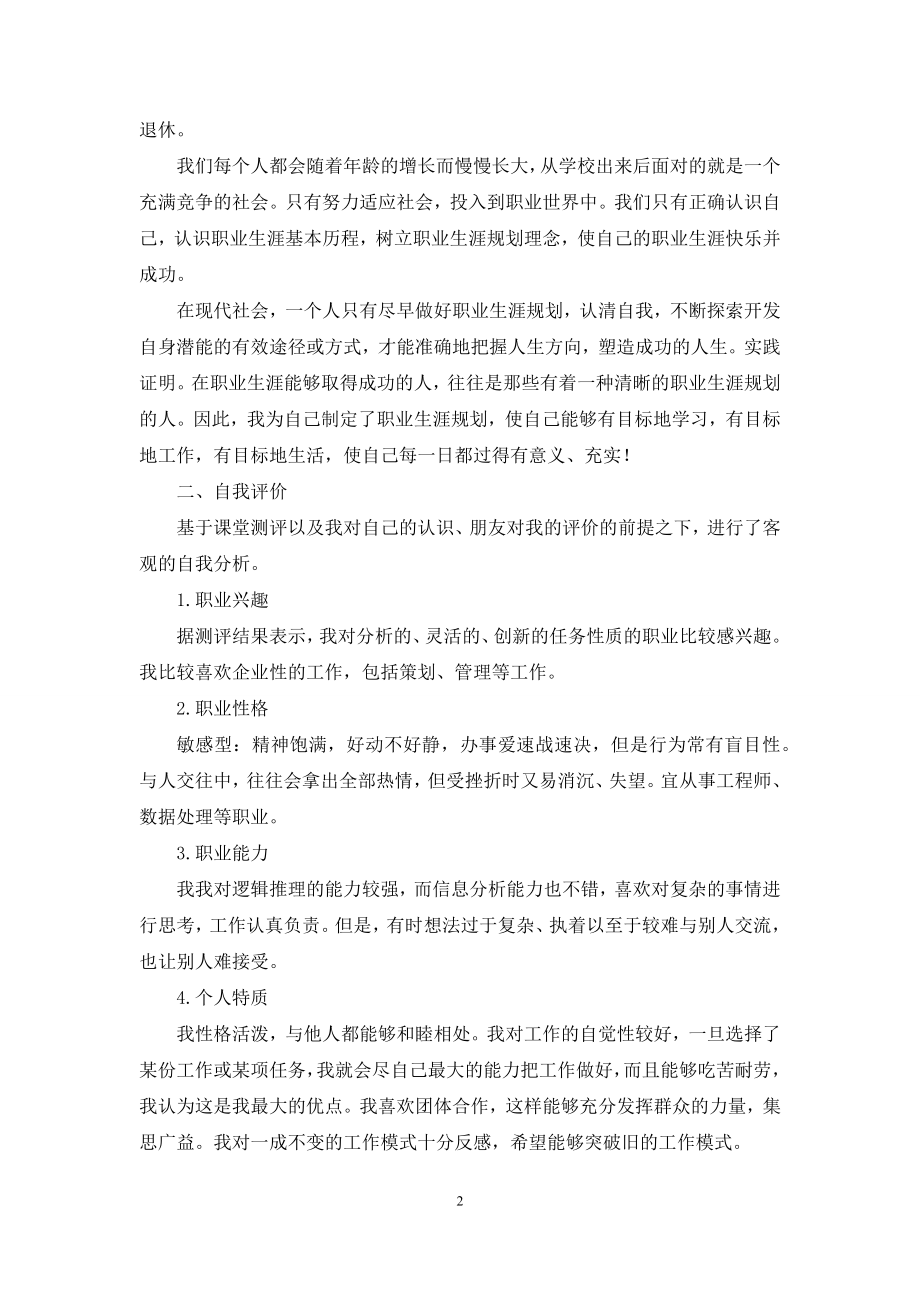 职业规划职业规划范文合集六篇-1.docx_第2页