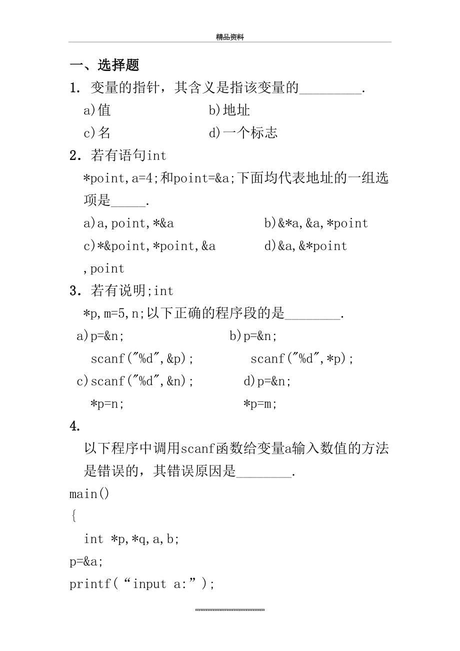 最新C语言指针习题附答案.doc_第2页