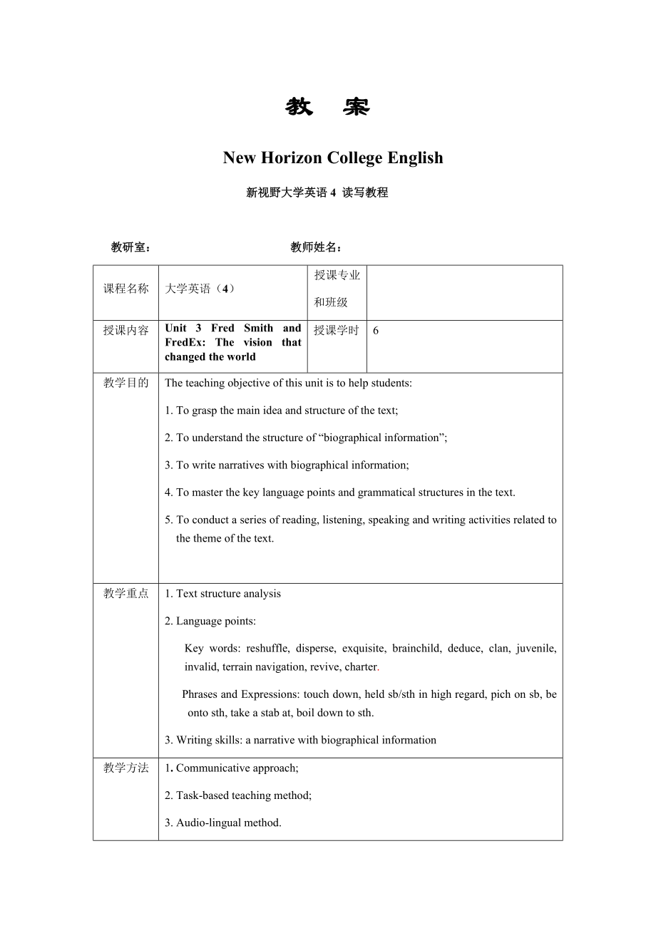 新视野大学英语第三版第四册第三单元教案.docx_第1页