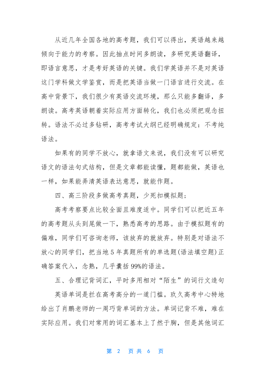 高三提高英语成绩的方法-高三如何快速提高成绩.docx_第2页