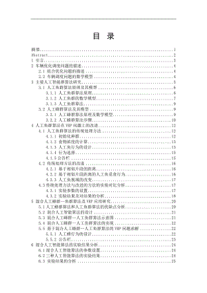 物流调度中的混合人工智能算法毕业设计.docx