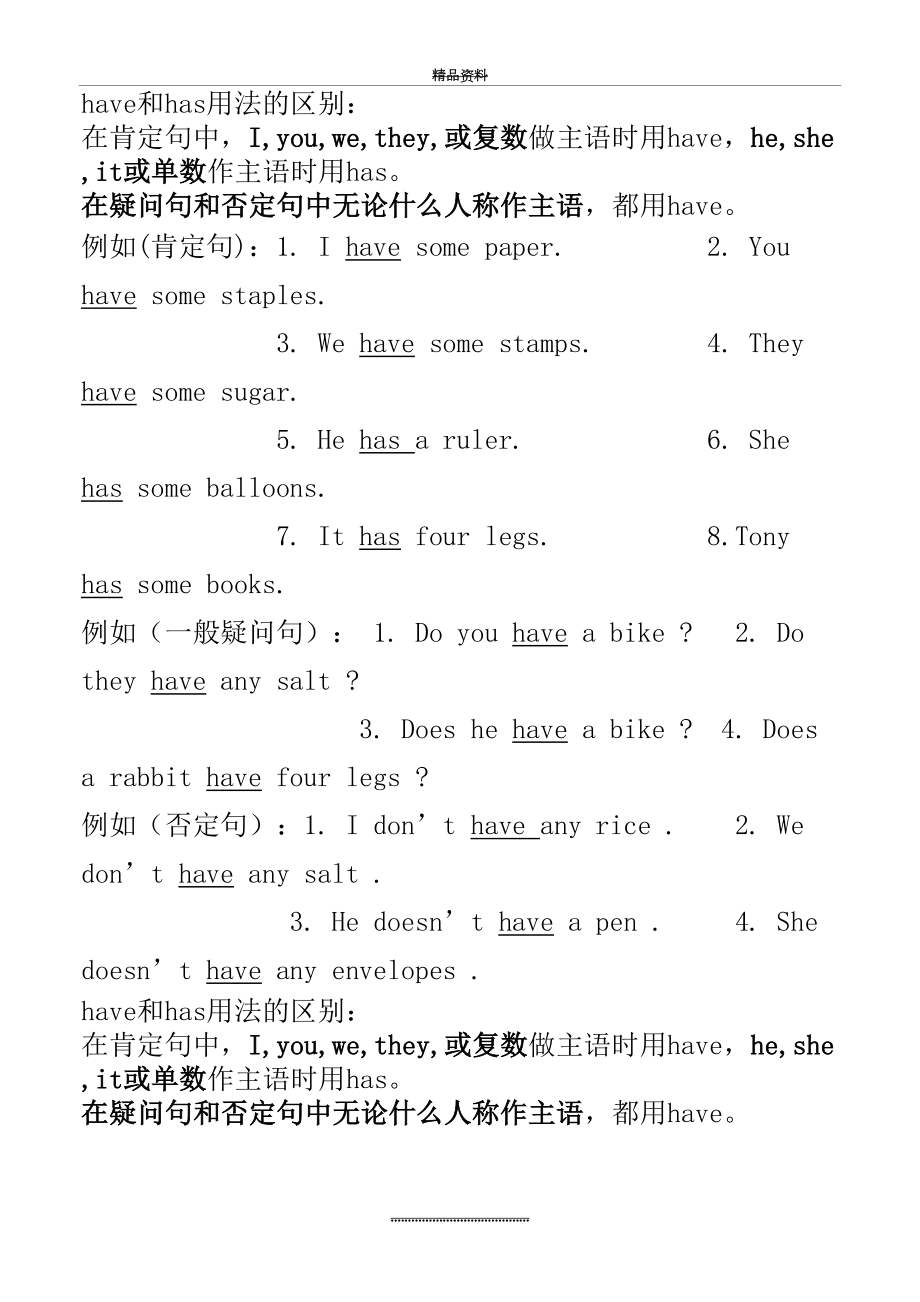 最新have和has用法的区别.doc_第2页