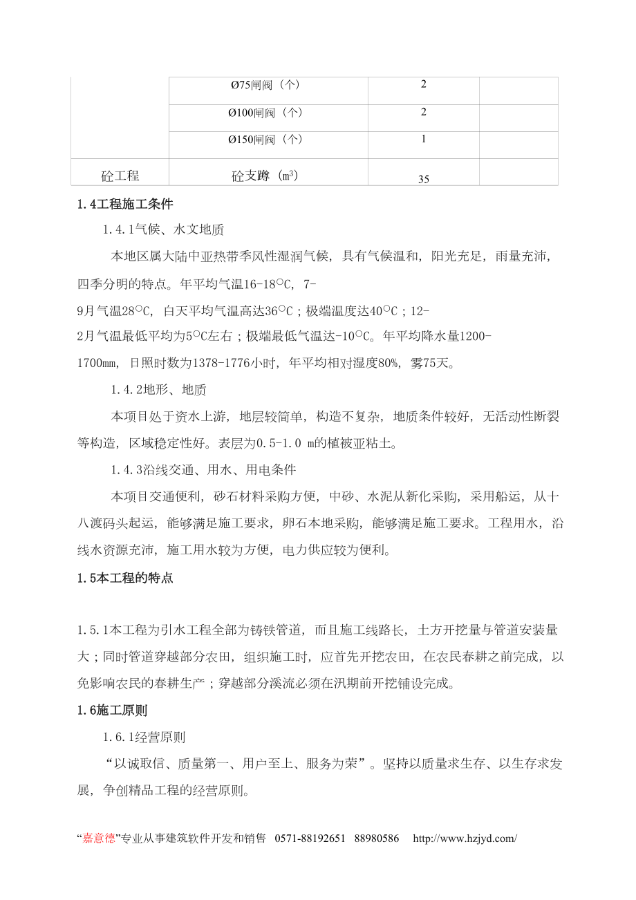 矿山地质环境治理引水工程施工组织方案.docx_第2页