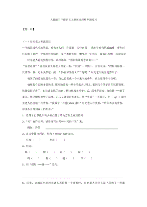 部编人教版三年级语文上册阅读理解专项练习.doc