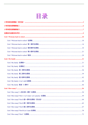 最新人教版小学英语三年级下册全程说课稿及教案【精品推荐】.docx