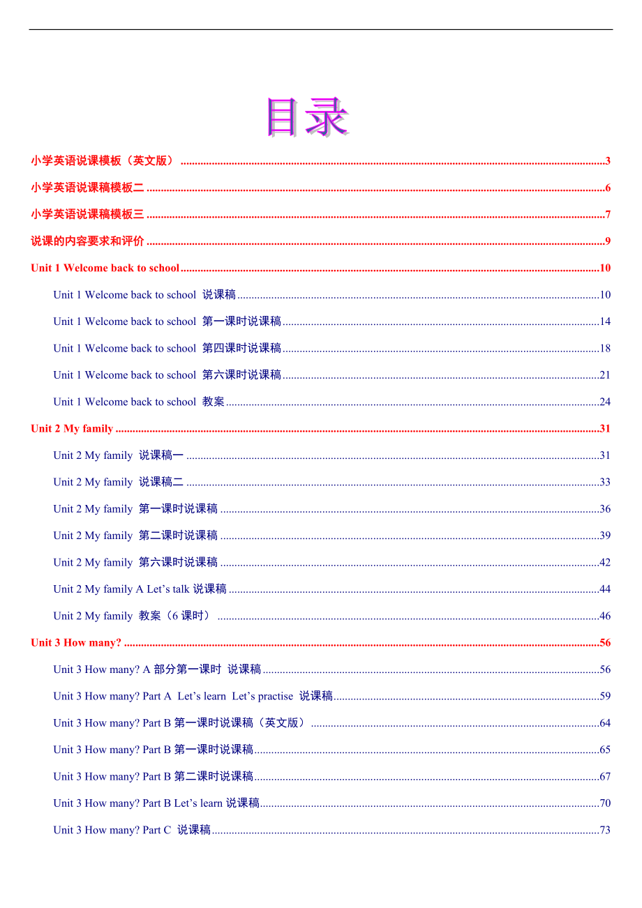 最新人教版小学英语三年级下册全程说课稿及教案【精品推荐】.docx_第1页