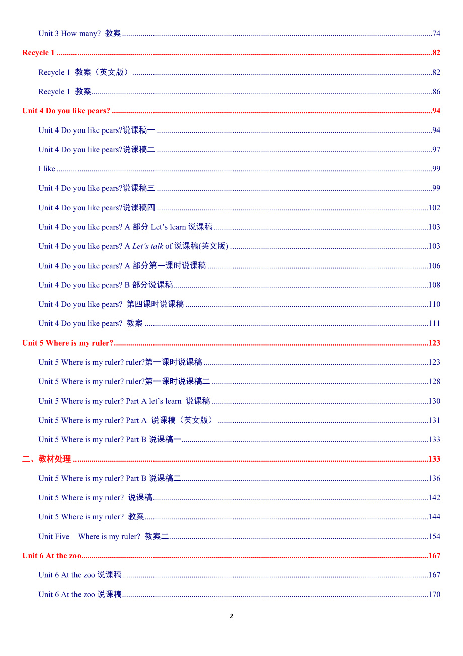 最新人教版小学英语三年级下册全程说课稿及教案【精品推荐】.docx_第2页