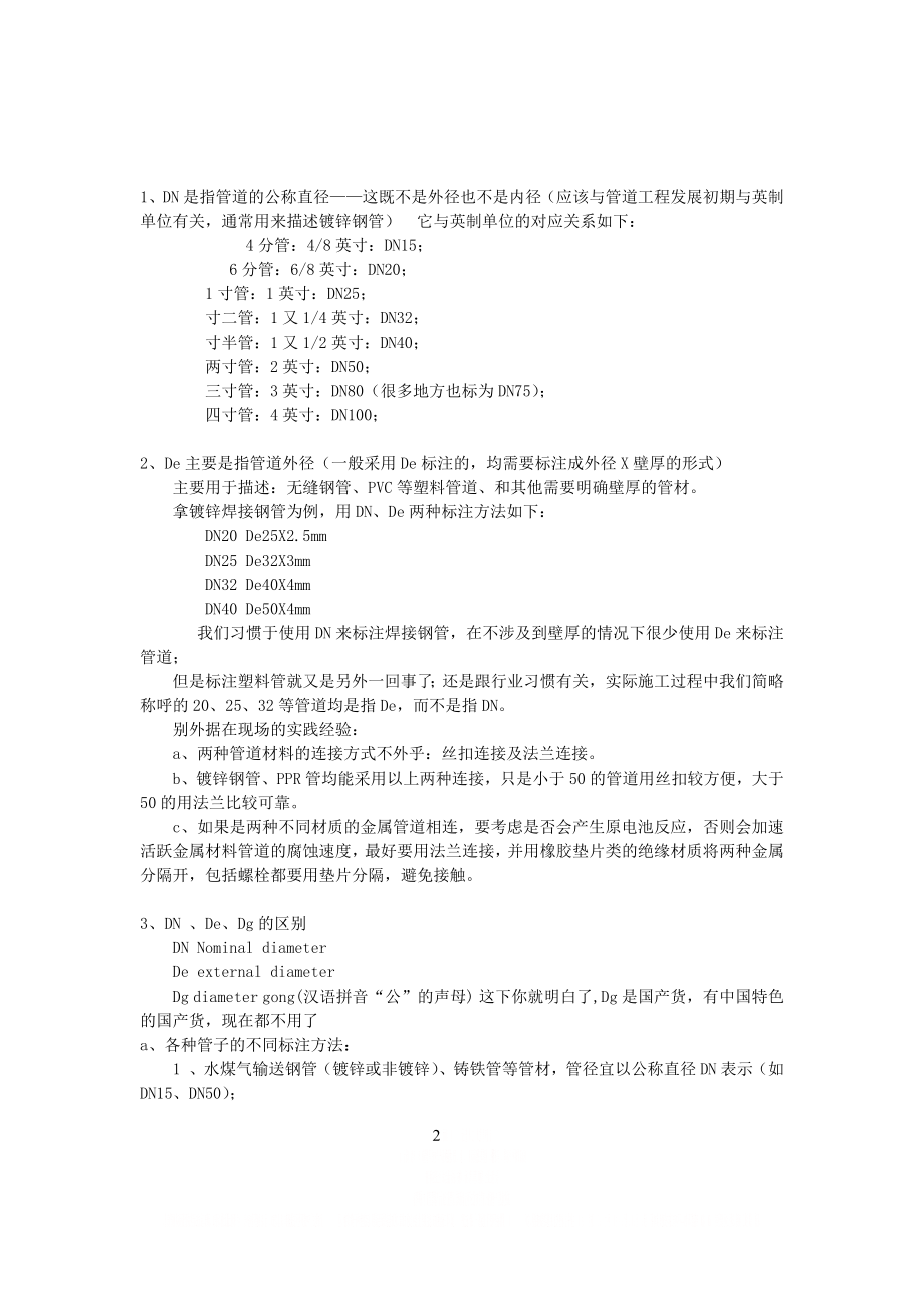 DN与De的换算跟区别.doc_第2页