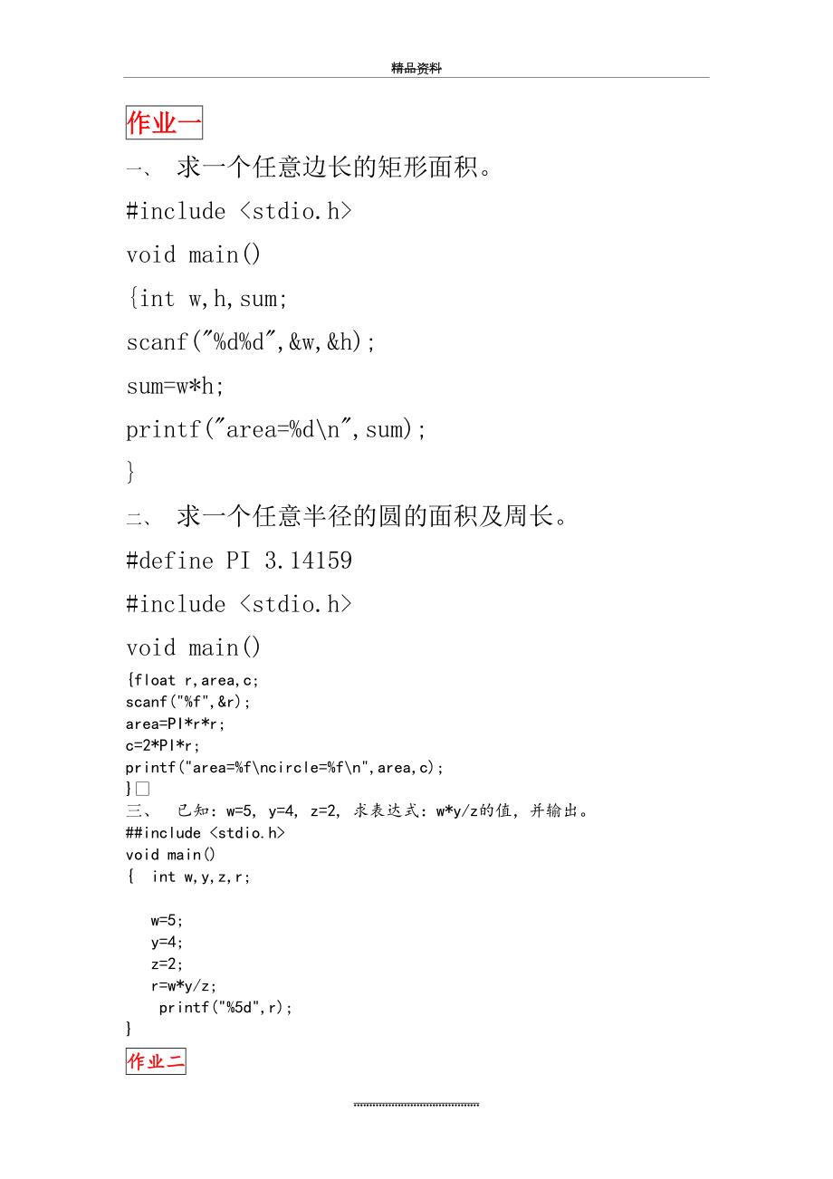 最新C语言经典例题和答案.doc_第2页