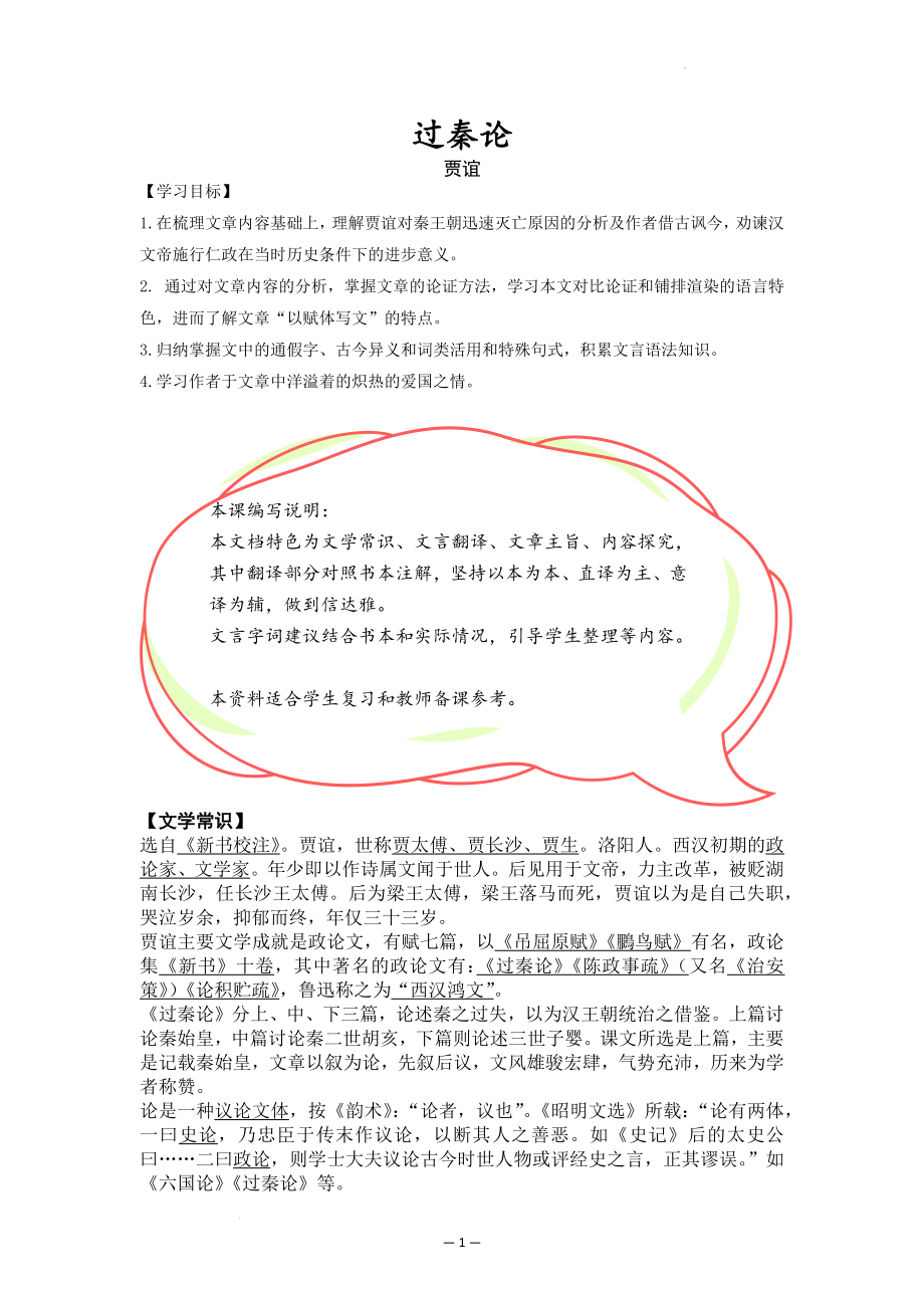 11.1《过秦论》知识梳理--统编版高中语文选择性必修中册.docx_第1页