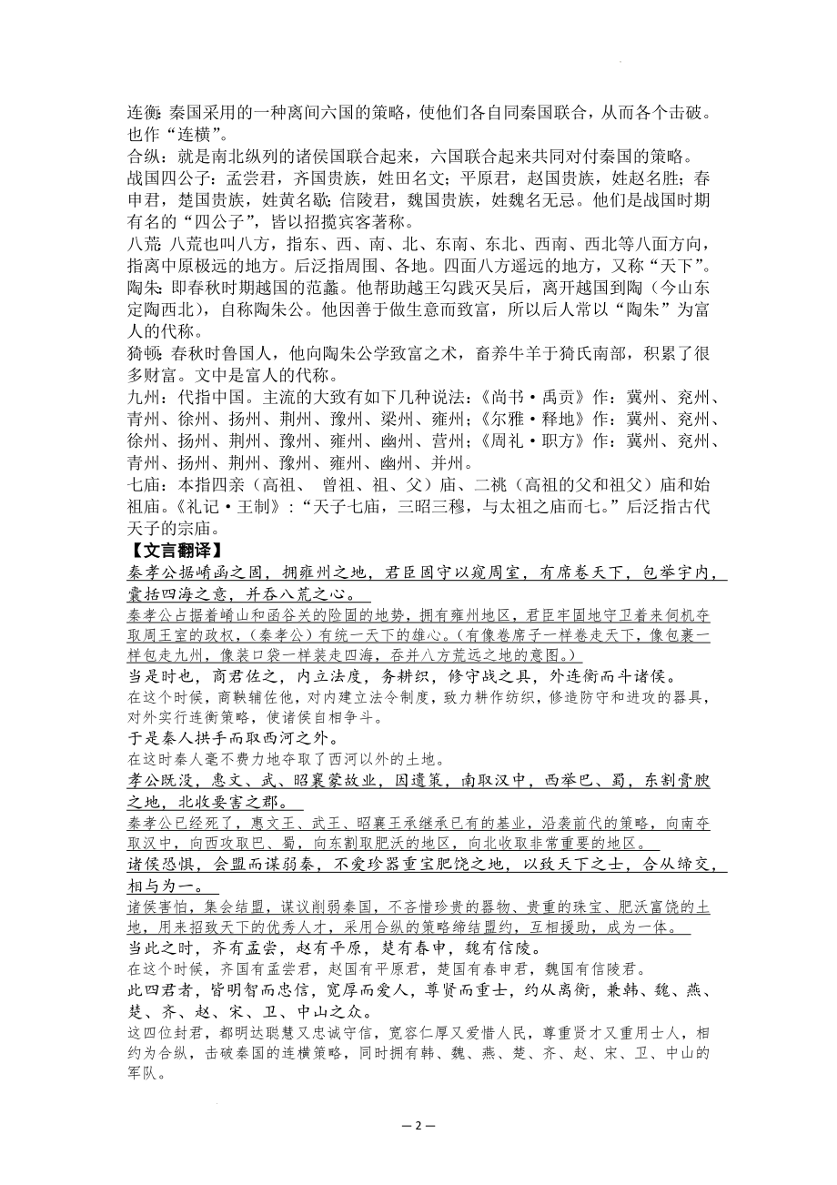 11.1《过秦论》知识梳理--统编版高中语文选择性必修中册.docx_第2页