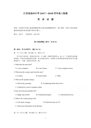 江苏省扬州中学2017～2018学年高三检测10月月考英语试题及答案.docx