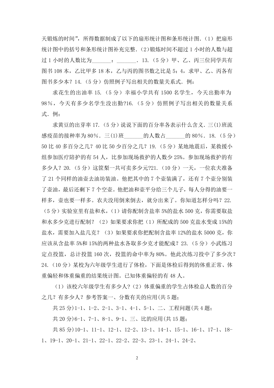 青岛版六年级上册数学期末复习冲刺卷(一)(A卷).docx_第2页