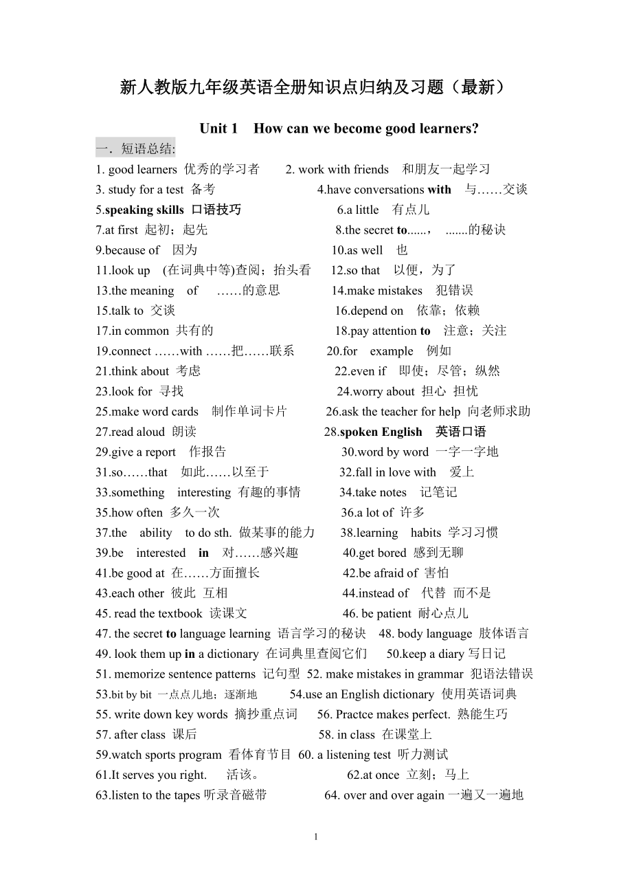 新人教版九年级英语全册知识点归纳及习题（最新）.docx_第1页