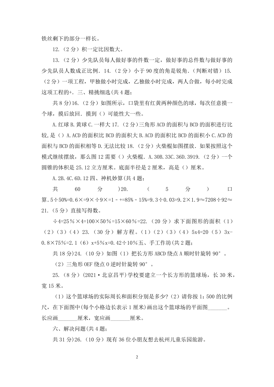 青岛版小升初数学真题集萃前沿卷B.docx_第2页