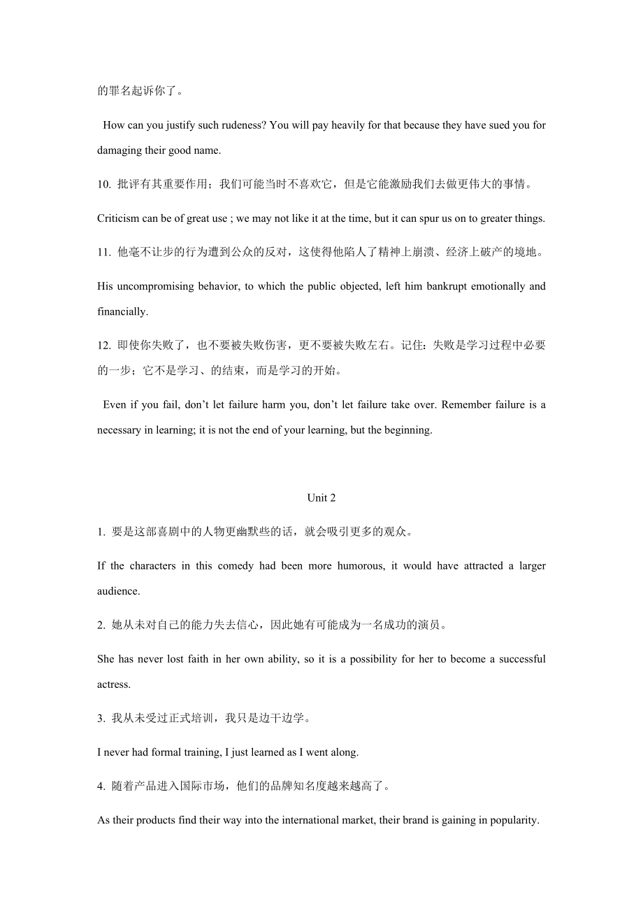 新视野大学英语第四册翻译练习.docx_第2页