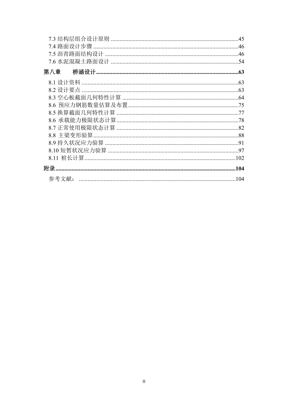 石河子新建二级公路工程毕业设计计算书.doc_第2页