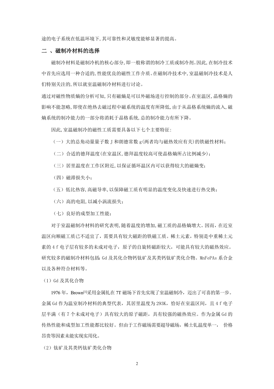 锰铁基化合物的制备及磁性能毕业论文.doc_第2页