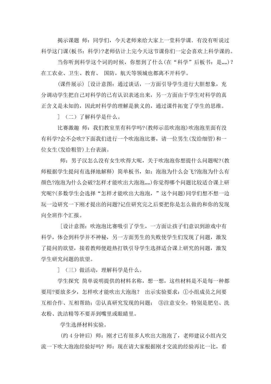 苏教版小学科学三年级上册说课稿.docx_第2页