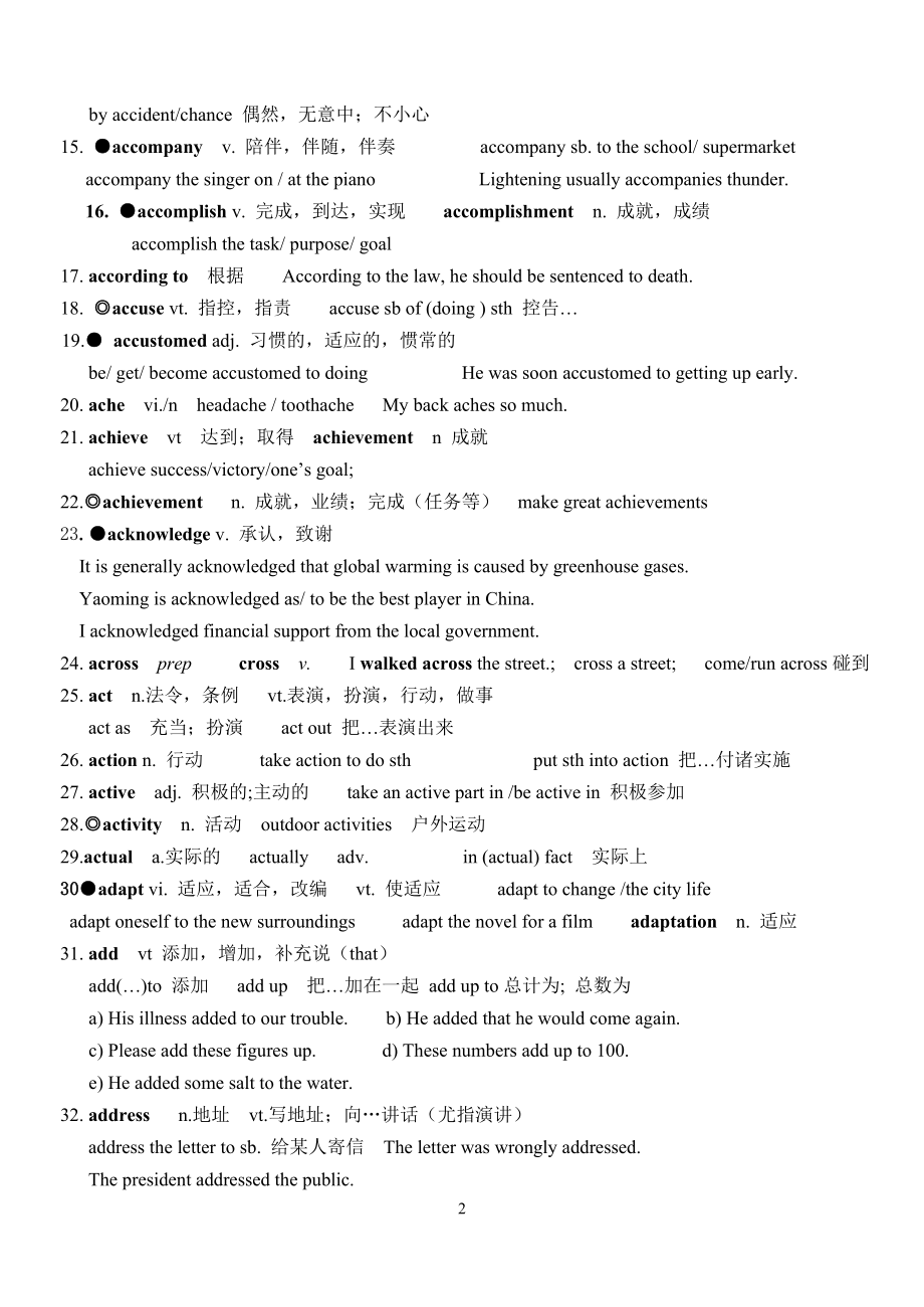 高考英语3500词汇解析【高考必备】.docx_第2页