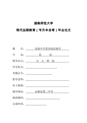 浅谈中学英语阅读教学.docx