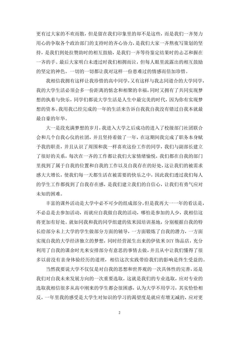 高校学生自评总结材料.docx_第2页