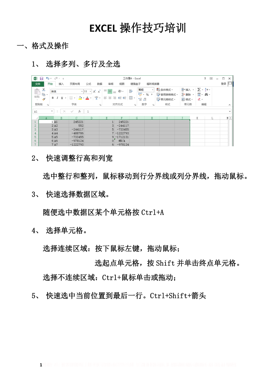 EXCEL操作技巧培训.doc_第1页