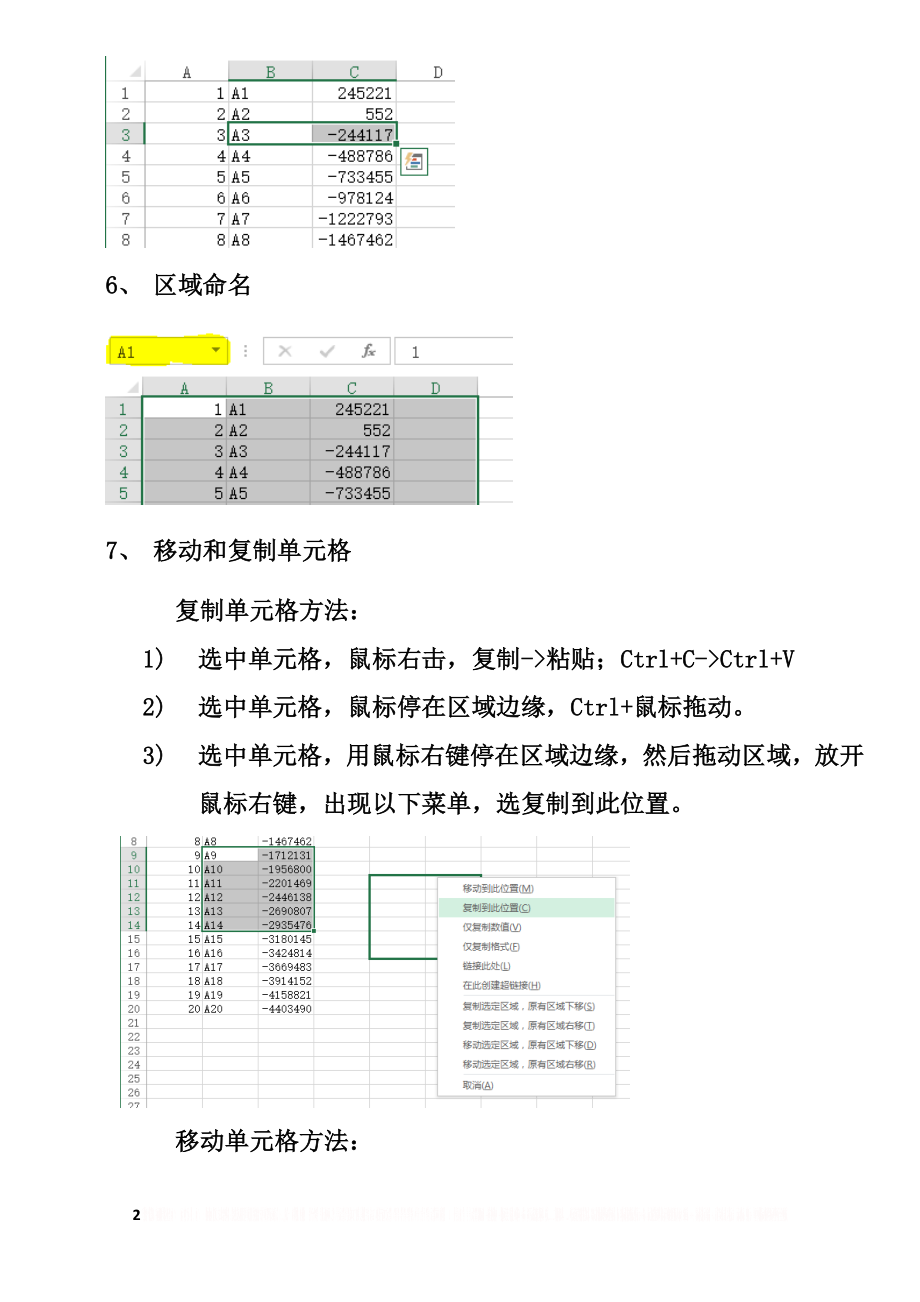 EXCEL操作技巧培训.doc_第2页