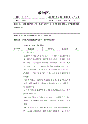 部编版小学一年级语文上册第一单元教学计划.doc