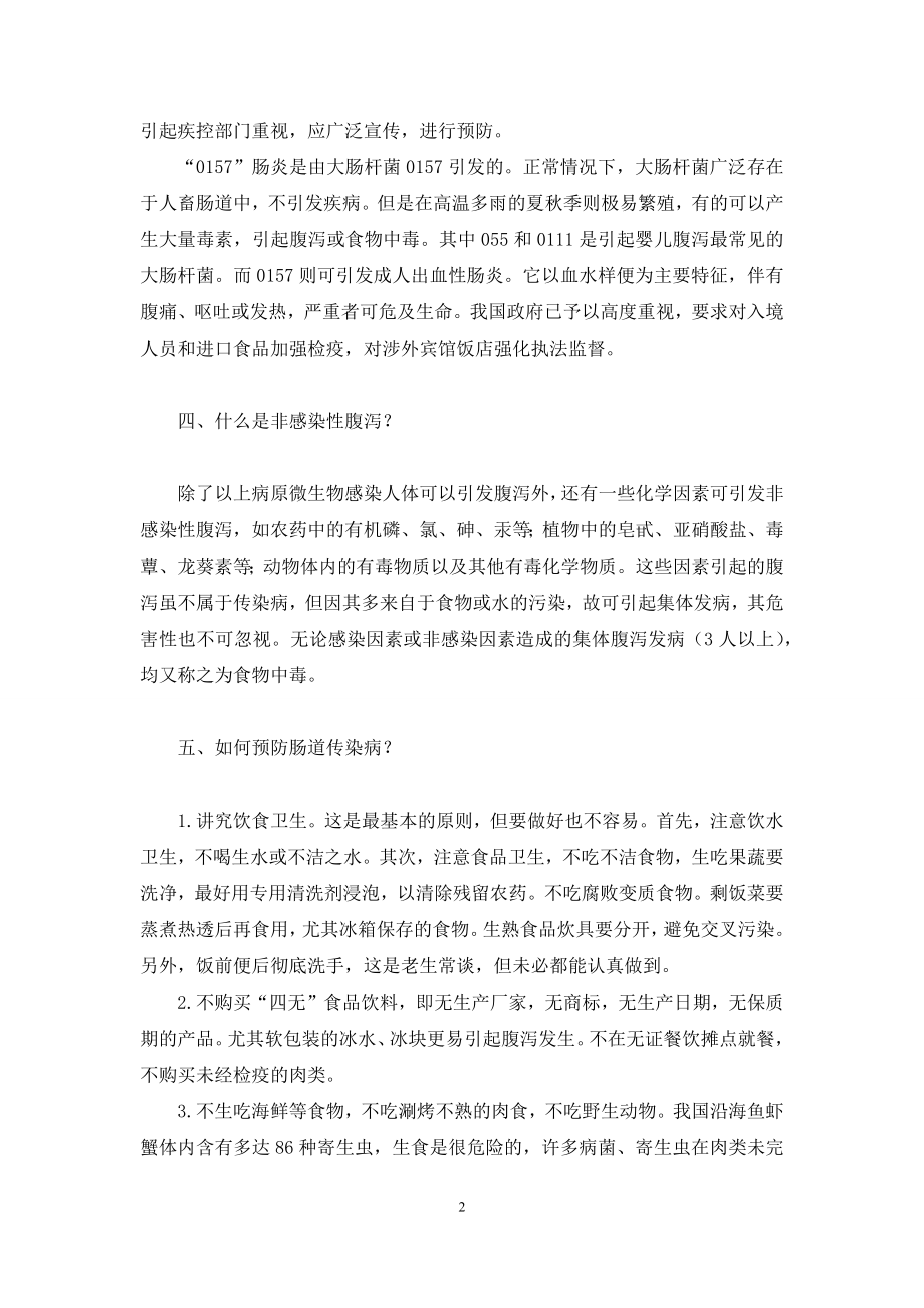 肠道传染病【警惕肠道传染病的危害】.docx_第2页