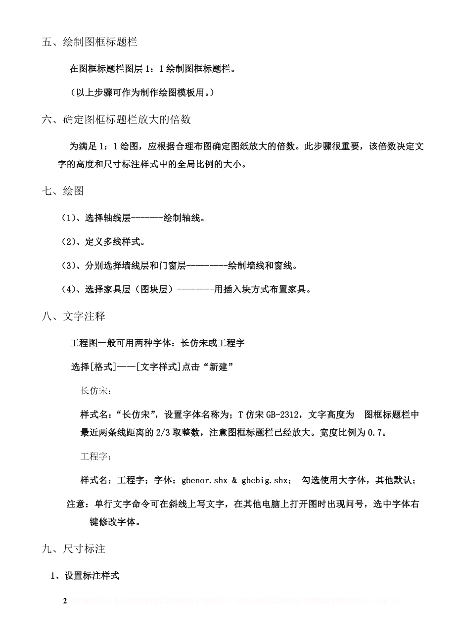 CAD建筑平面图绘图步骤.doc_第2页