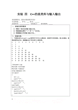 C++实验四.doc