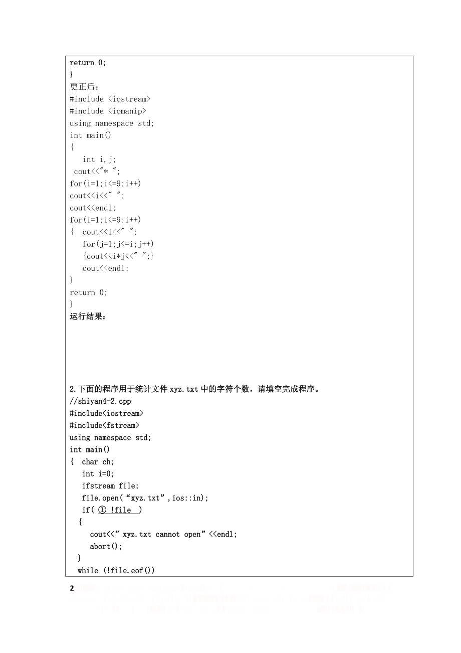 C++实验四.doc_第2页