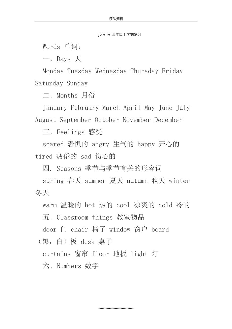 最新join in 四年级英语上学期知识点汇总.doc_第2页