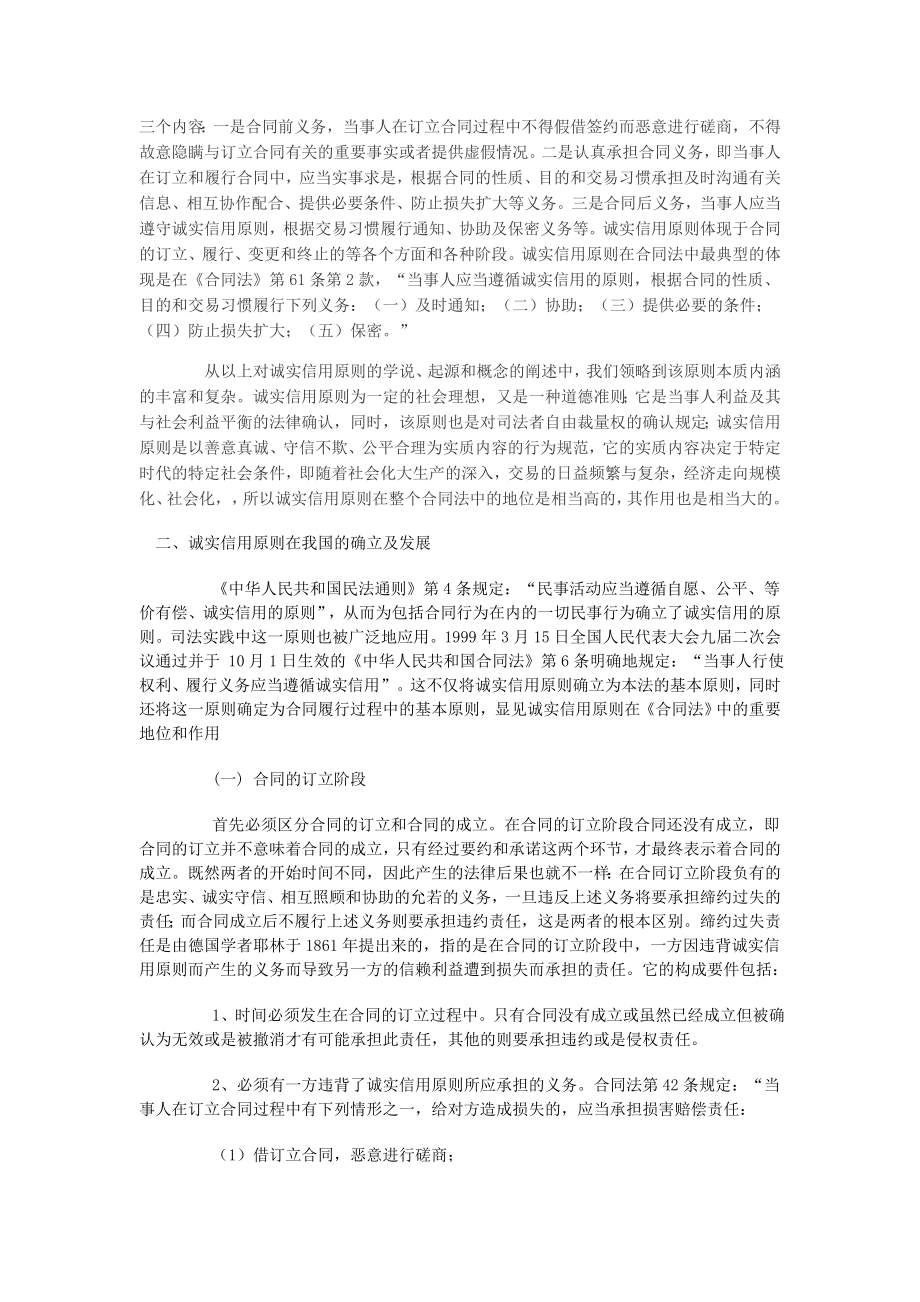 论诚实信用原则在《合同法》中的适用毕业论文.doc_第2页