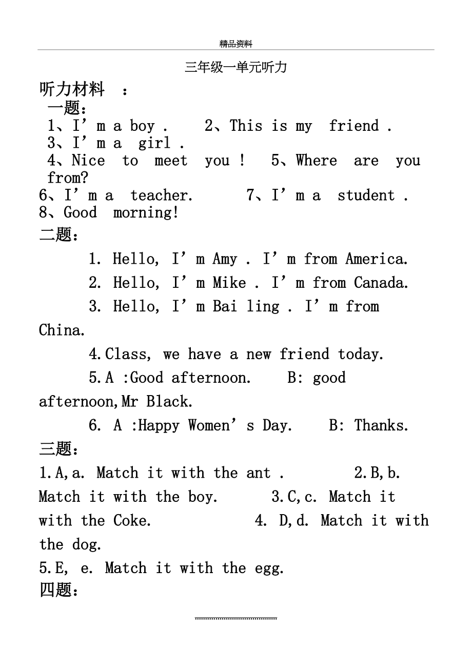 最新PEP小学英语三年级下册听力材料全册.doc_第2页