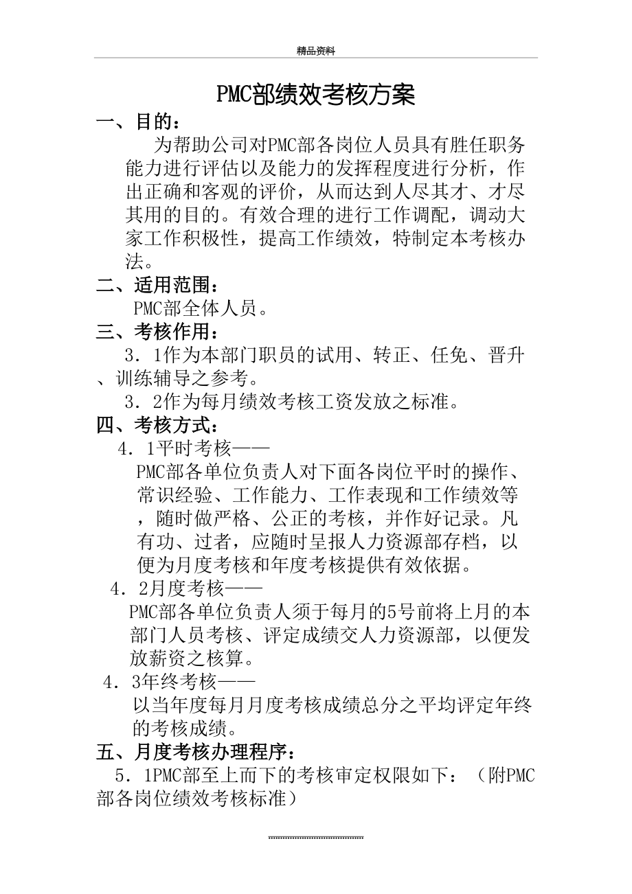 最新PMC部绩效考核.doc_第2页