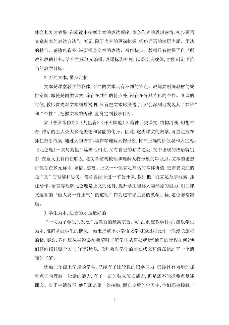 语文教学目标的制定.docx_第2页