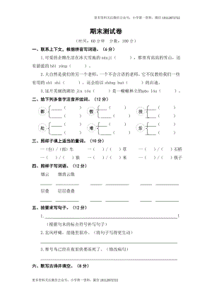 语文二(上)期末模拟卷.doc