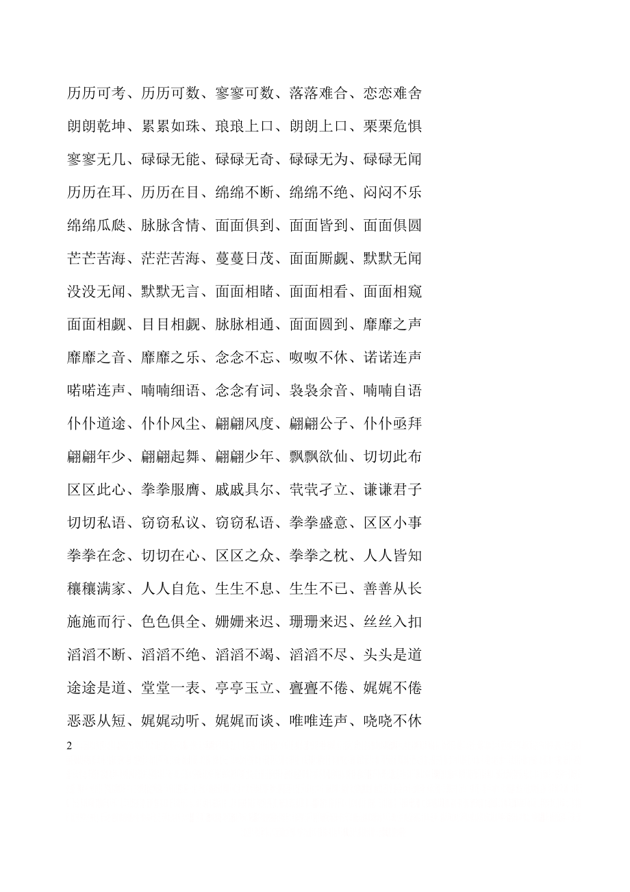 AABC式四字成语.doc_第2页