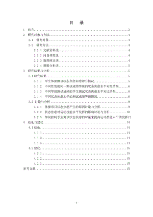 运动技能水平与状态焦虑的相关性研究毕业论文.doc