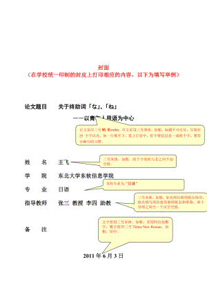 終助詞「な」、「ね」について――若者の用語を中心に.docx