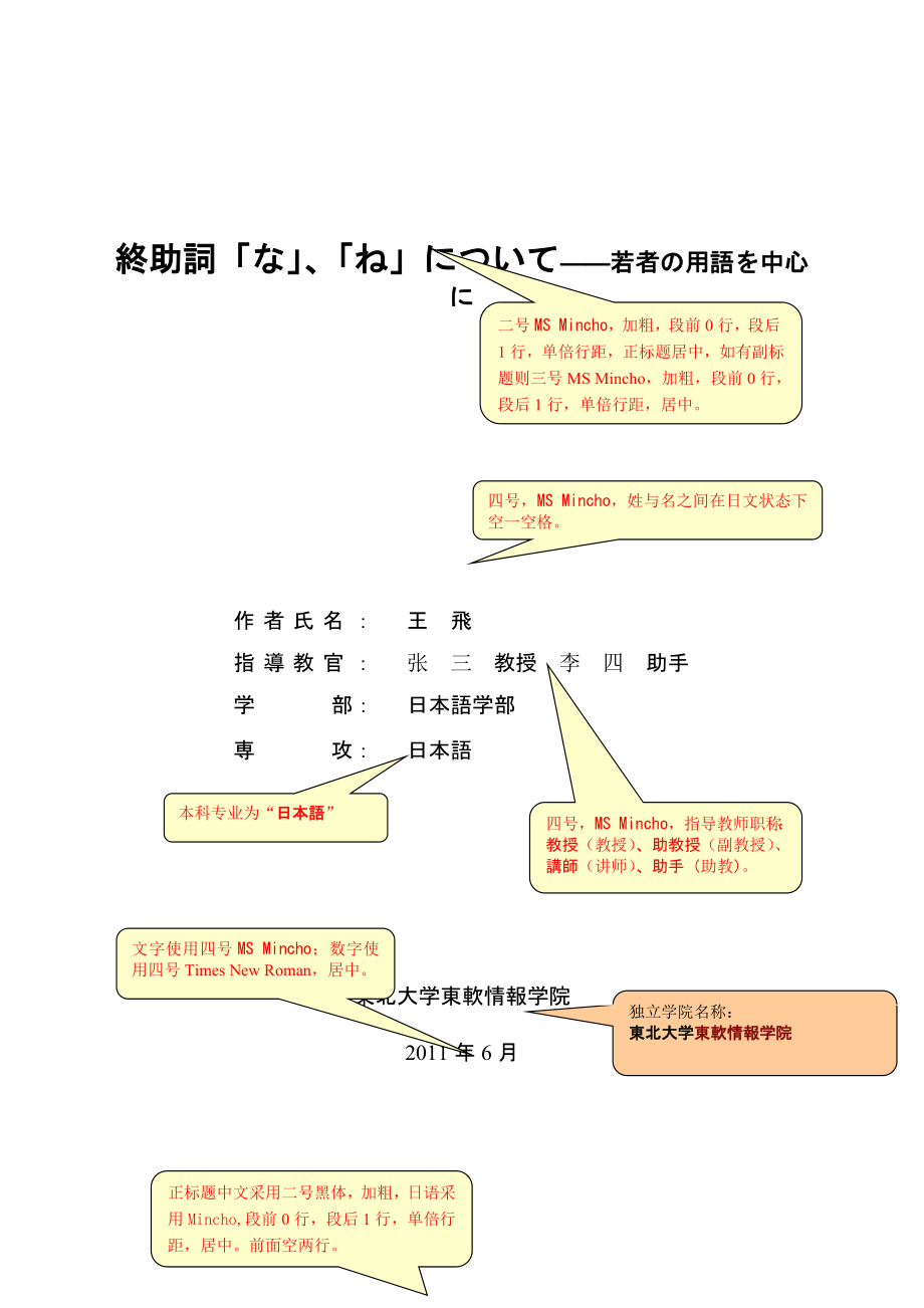 終助詞「な」、「ね」について――若者の用語を中心に.docx_第2页