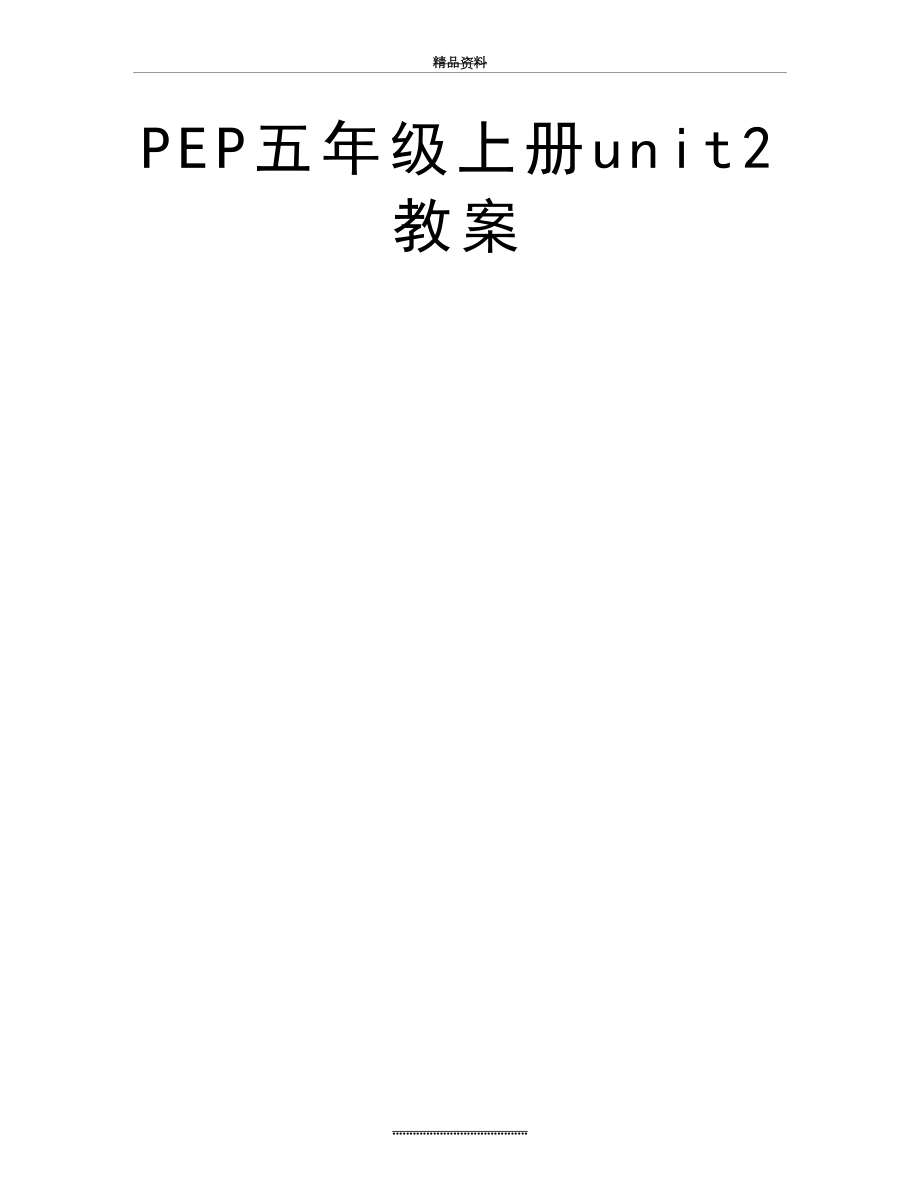 最新PEP五年级上册unit2教案.doc_第2页