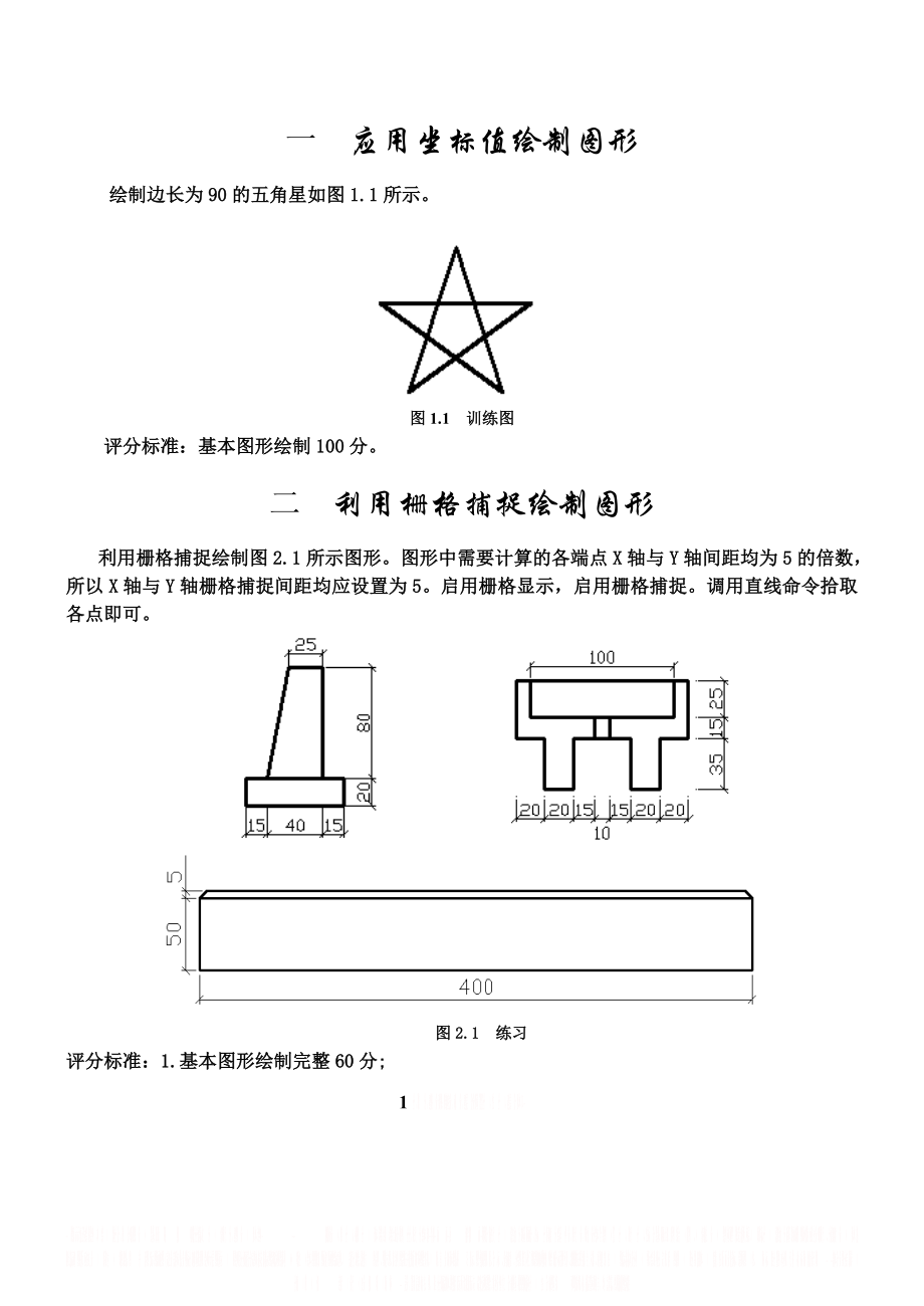 CAD绘图练习试题---完整版.doc_第1页