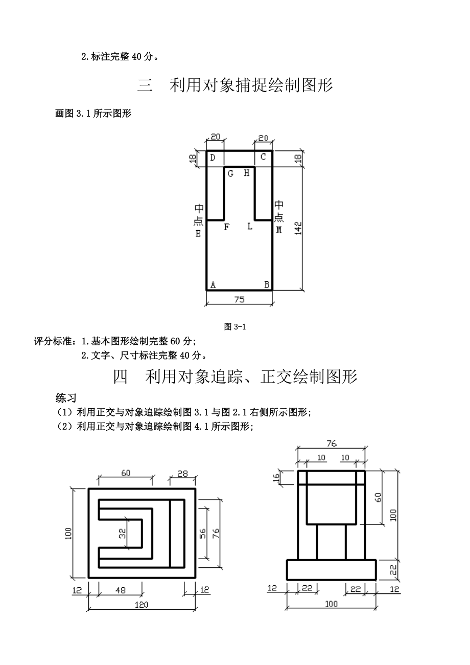 CAD绘图练习试题---完整版.doc_第2页