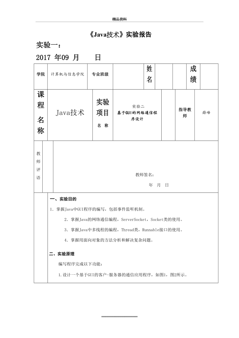 最新java实验报告二.doc_第2页