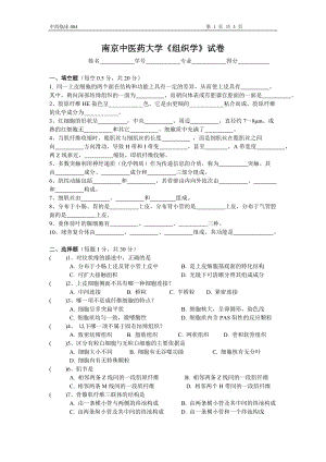 组织学试卷中西临床063.doc